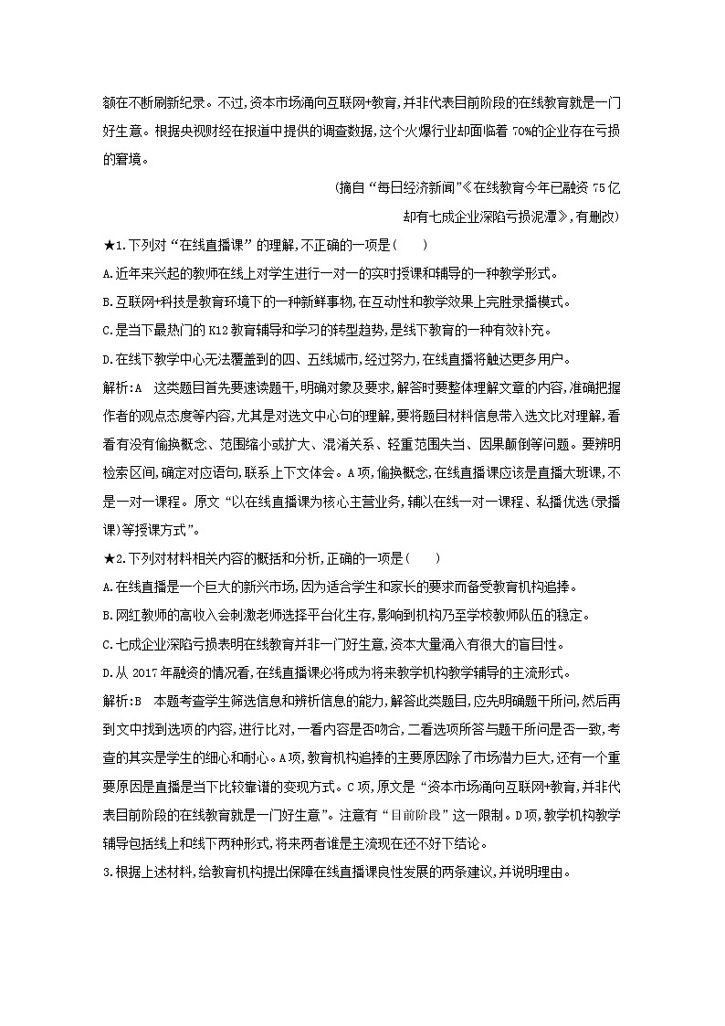 2021版高考语文一轮复习专题八实用类、论述类文本阅读课案2分析命题者设置的陷阱练习（含解析）新人教版03