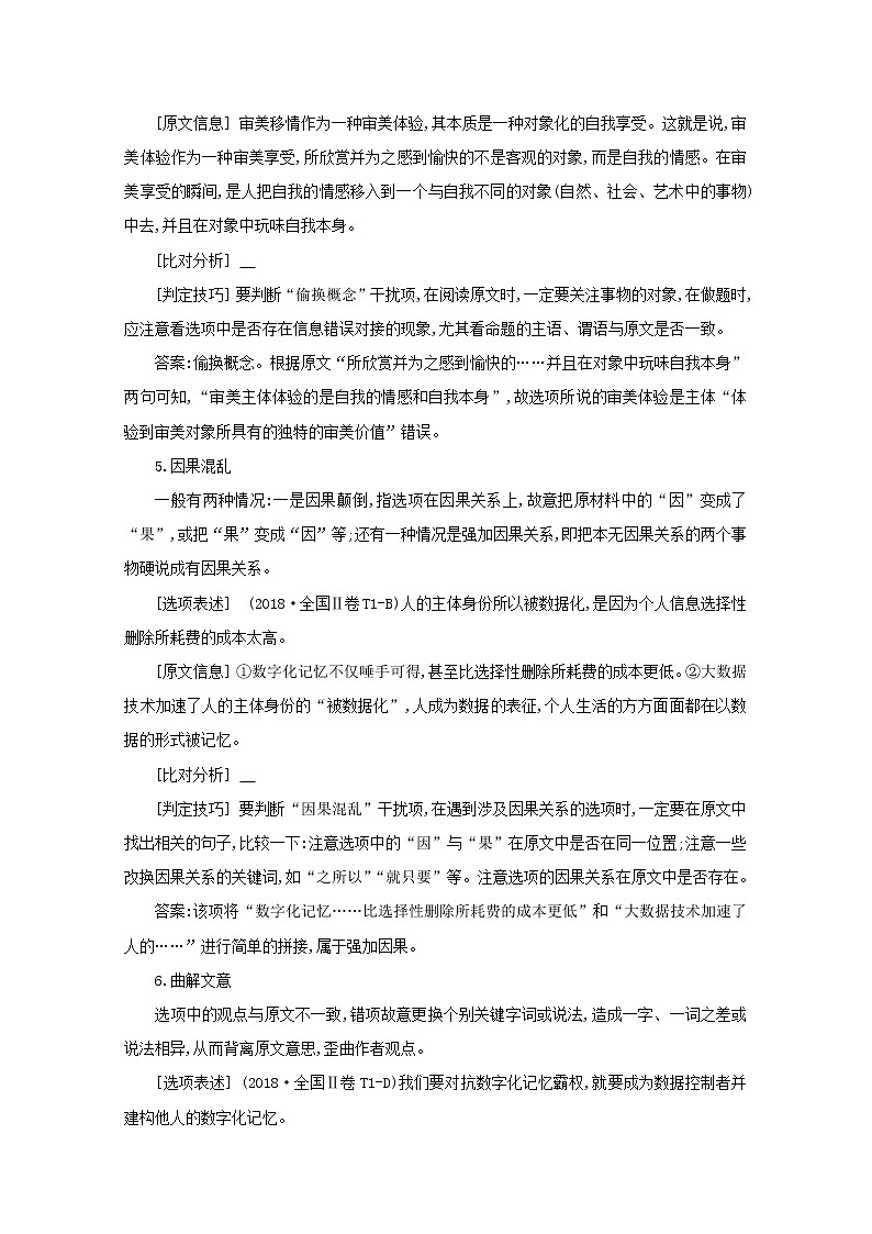 2021版高考语文一轮复习专题八实用类、论述类文本阅读课案2分析命题者设置的陷阱——如何做好选择题学案新人教版第3页