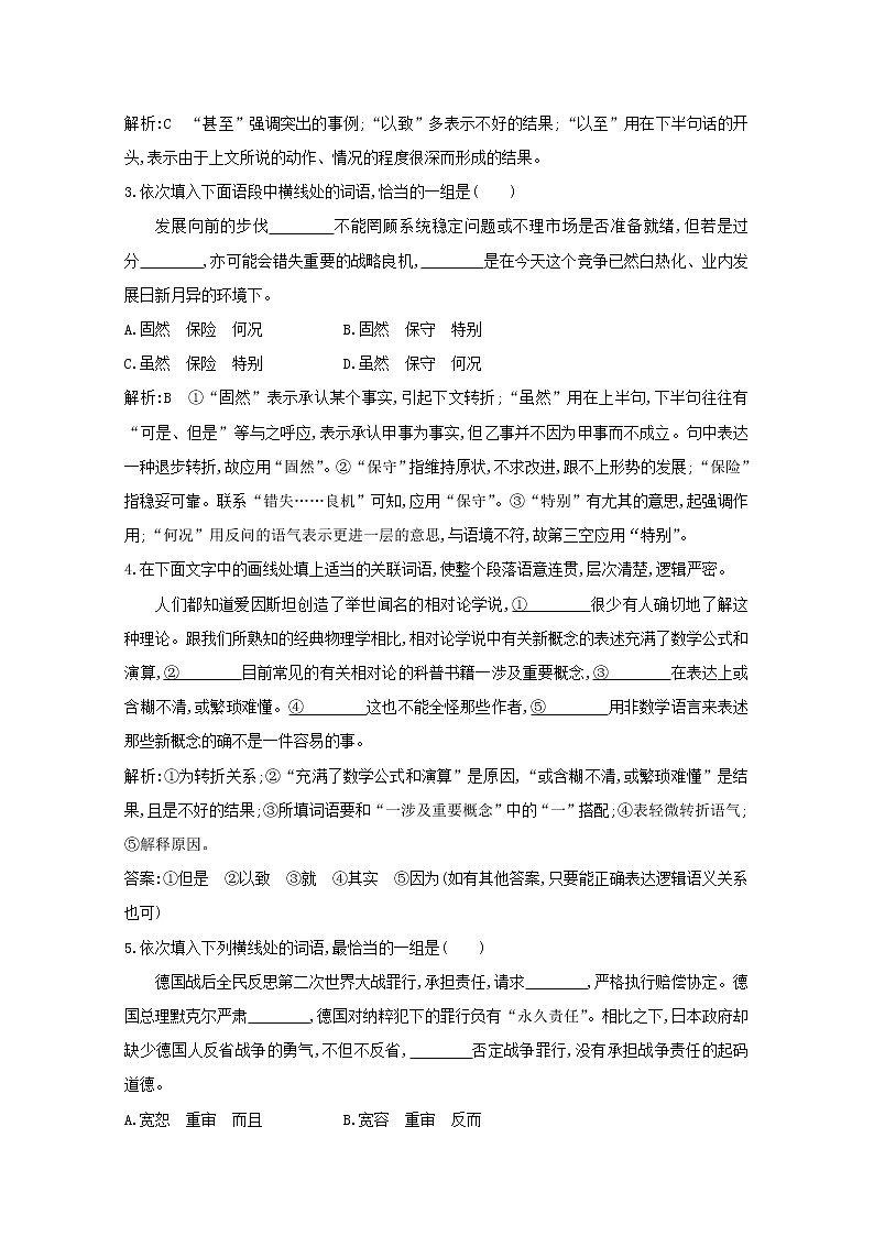 2021版高考语文一轮复习专题二词语（包括熟语）和标点符号的正确使用课案1词语的正确使用（一）练习（含解析）新人教版第2页