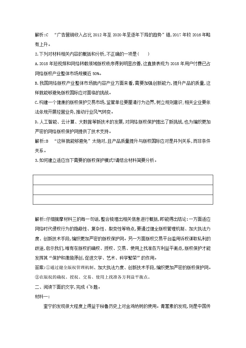 2021版高考语文一轮复习专题八实用类、论述类文本阅读课案3学习筛选、分析、概括练习（含解析）新人教版03