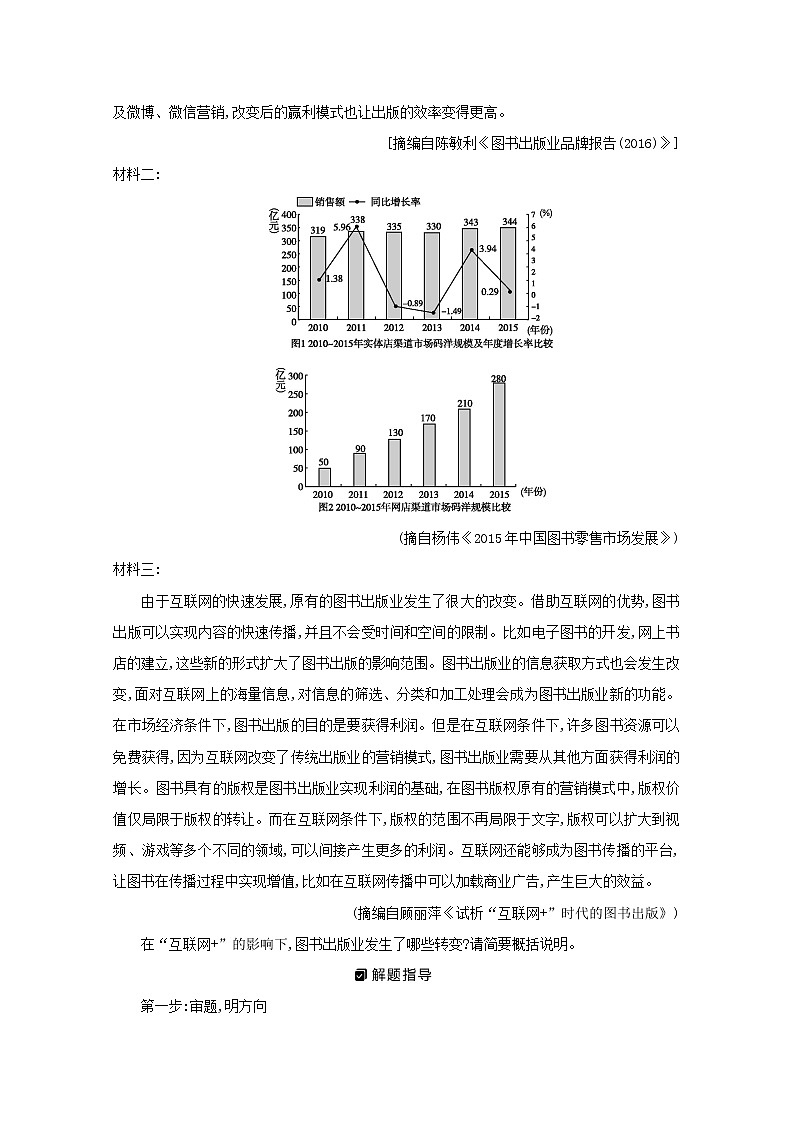 2021版高考语文一轮复习专题八实用类、论述类文本阅读课案3学会筛选、分析、概括学案新人教版02