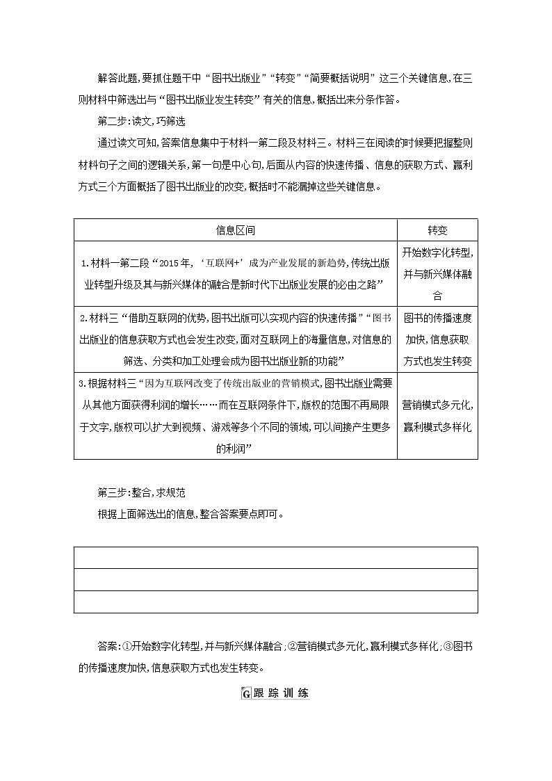 2021版高考语文一轮复习专题八实用类、论述类文本阅读课案3学会筛选、分析、概括学案新人教版03