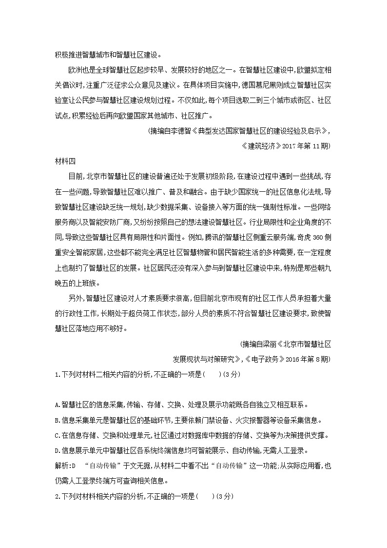 2021版高考语文一轮复习专题八实用类、论述类文本阅读课案4实用类、论述类文本阅读专题限时练（含解析）新人教版第2页