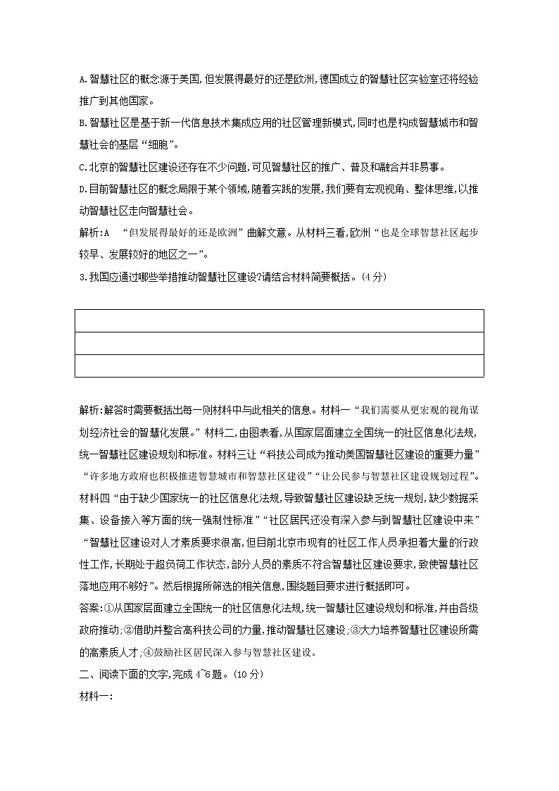 2021版高考语文一轮复习专题八实用类、论述类文本阅读课案4实用类、论述类文本阅读专题限时练（含解析）新人教版第3页