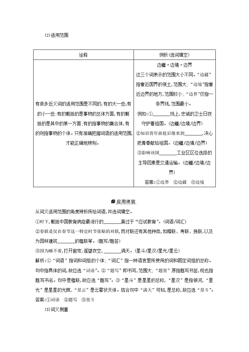 2021版高考语文一轮复习专题二词语（包括熟语）和标点符号的正确使用课案1词语题解题技法学案新人教版02
