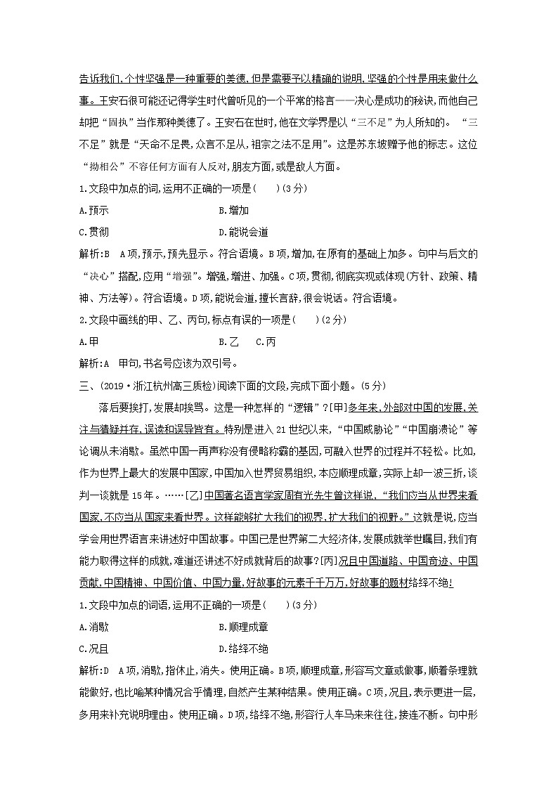 2021版高考语文一轮复习专题二词语（包括熟语）和标点符号的正确使用课案3词语、标点符号的正确使用（一）专题限时练（含解析）新人教版02