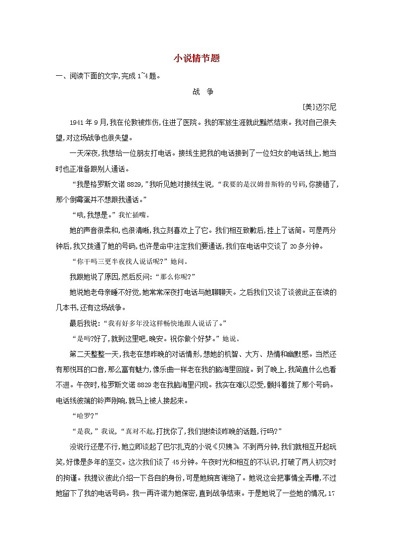 2021版高考语文一轮复习专题九小说阅读课案1小说情节题练习（含解析）新人教版01
