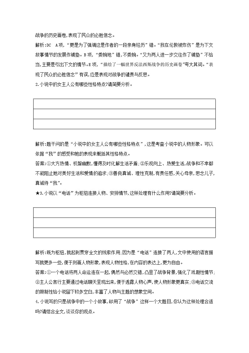 2021版高考语文一轮复习专题九小说阅读课案1小说情节题练习（含解析）新人教版03