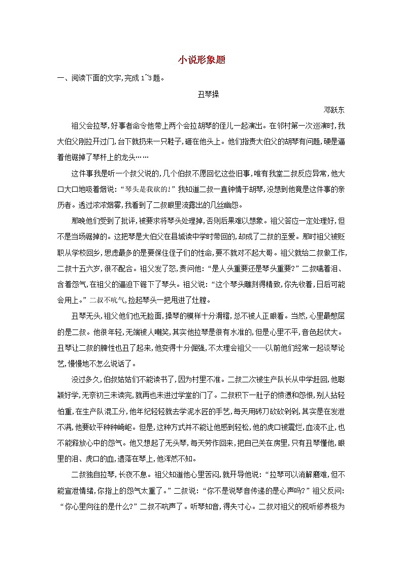 2021版高考语文一轮复习专题九小说阅读课案3小说形象题练习（含解析）新人教版01