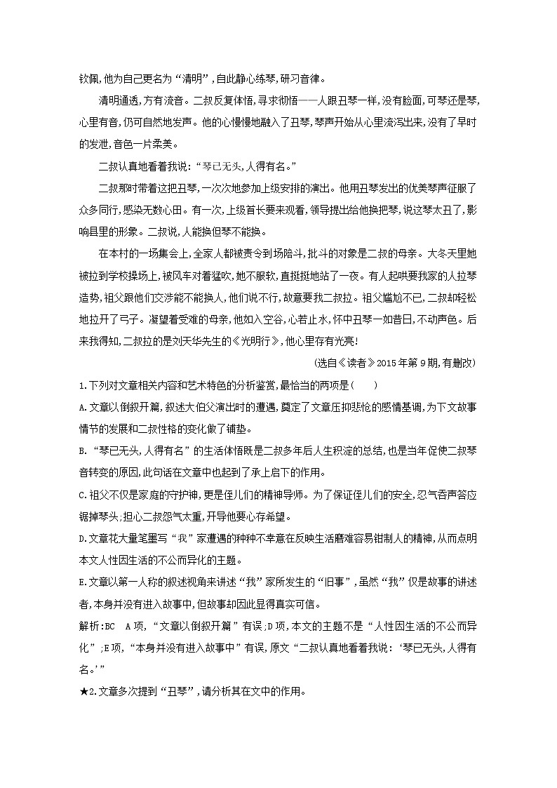 2021版高考语文一轮复习专题九小说阅读课案3小说形象题练习（含解析）新人教版02