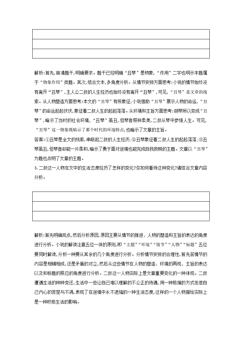 2021版高考语文一轮复习专题九小说阅读课案3小说形象题练习（含解析）新人教版03