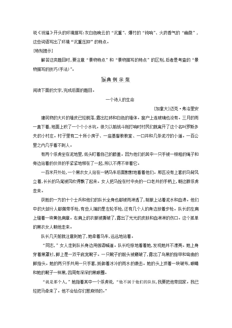 2021版高考语文一轮复习专题九小说阅读课案2环境题学案新人教版02