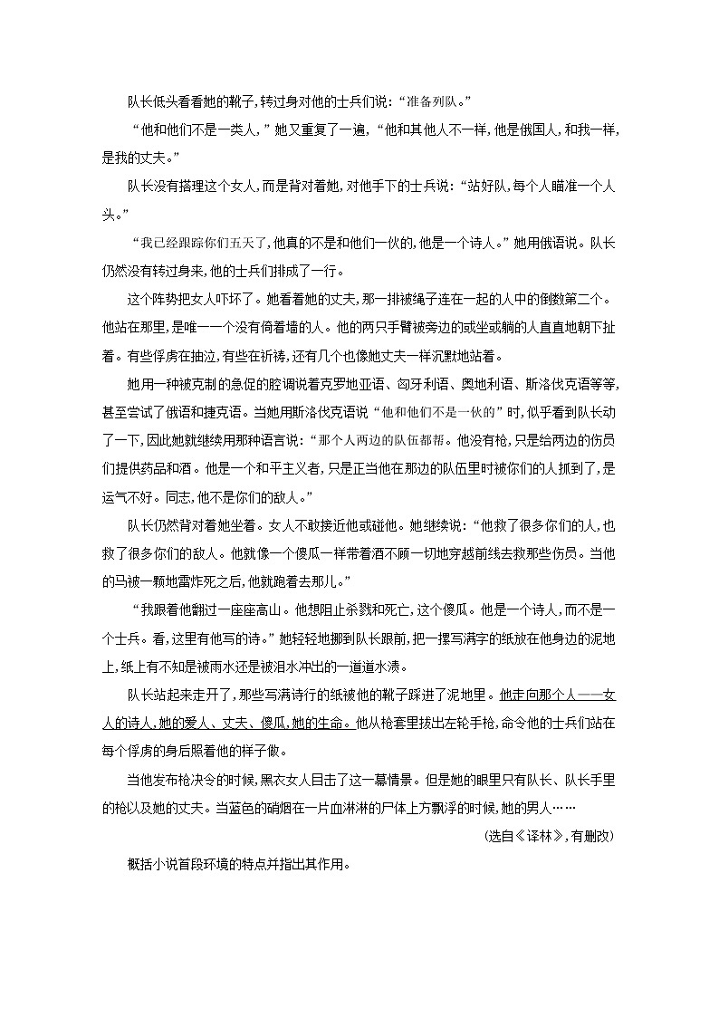 2021版高考语文一轮复习专题九小说阅读课案2环境题学案新人教版03