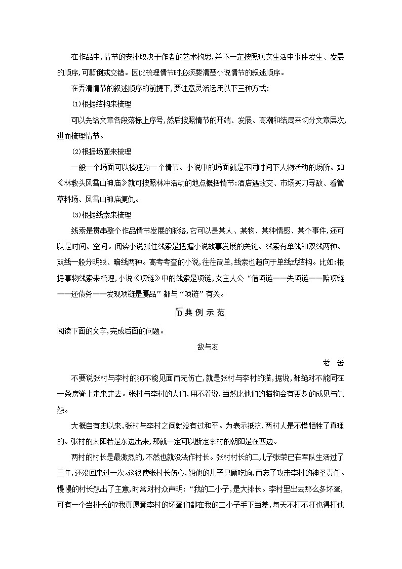 2021版高考语文一轮复习专题九小说阅读课案1情节题学案新人教版02