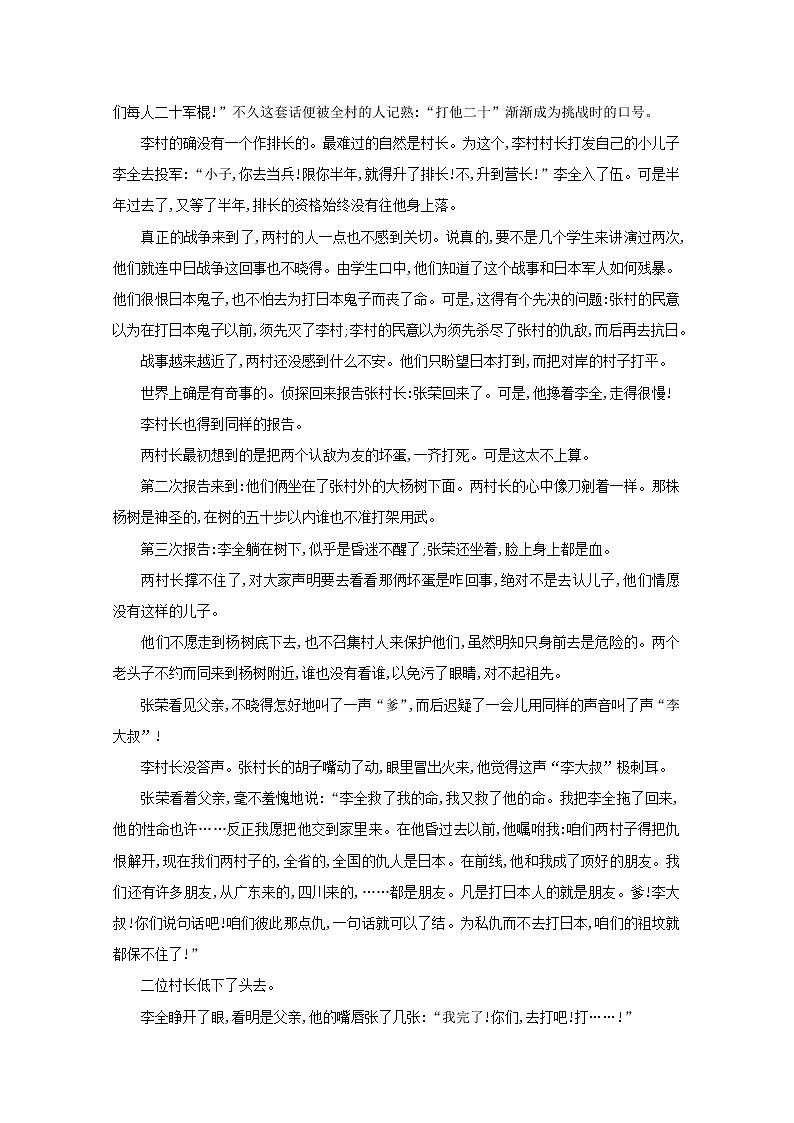 2021版高考语文一轮复习专题九小说阅读课案1情节题学案新人教版03