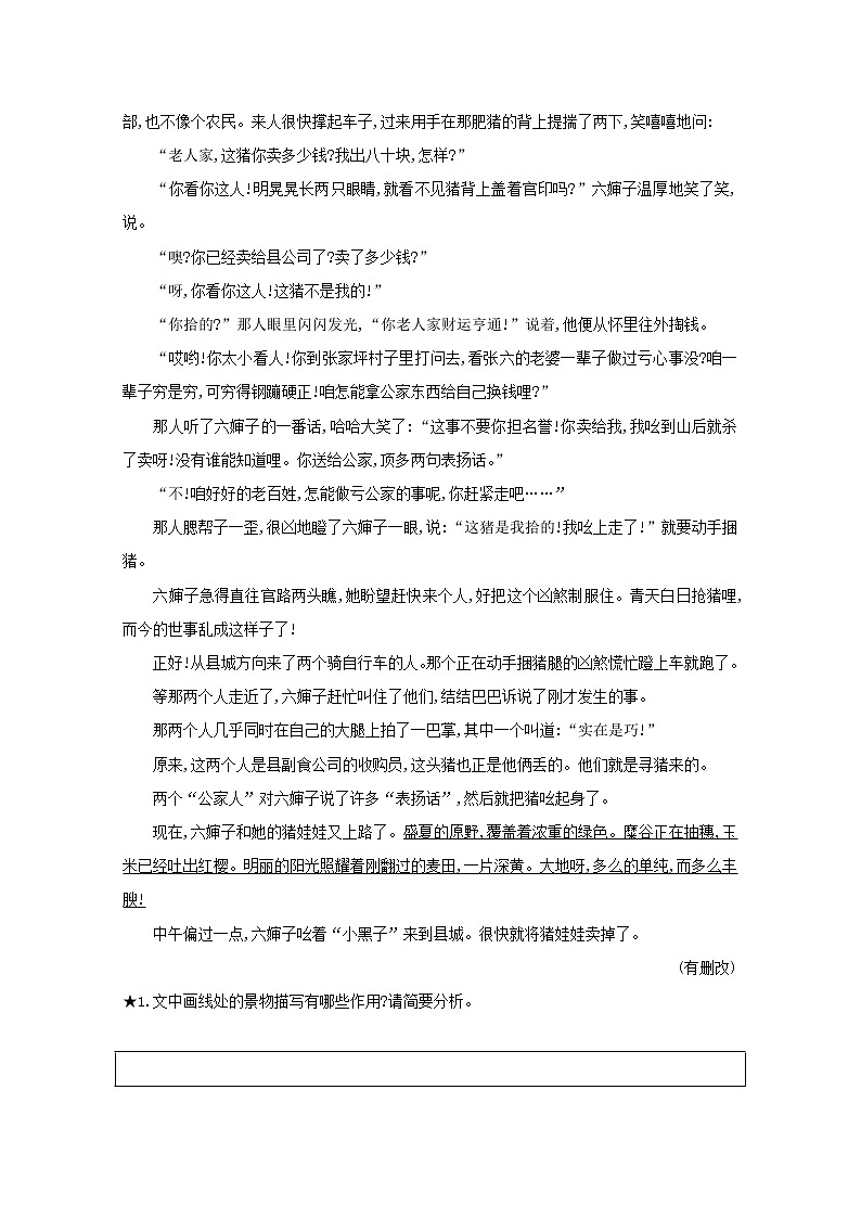 2021版高考语文一轮复习专题九小说阅读课案2小说环境题练习（含解析）新人教版02