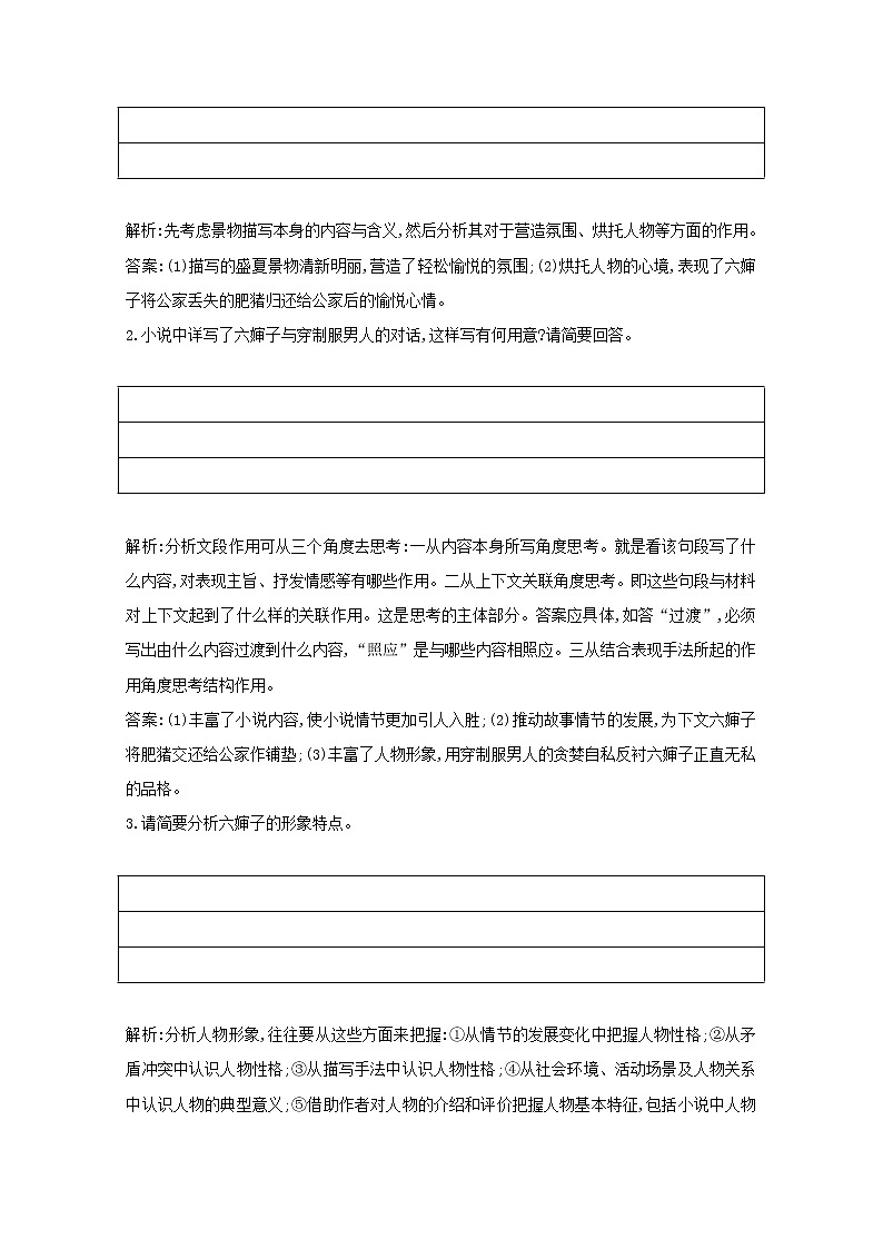 2021版高考语文一轮复习专题九小说阅读课案2小说环境题练习（含解析）新人教版03