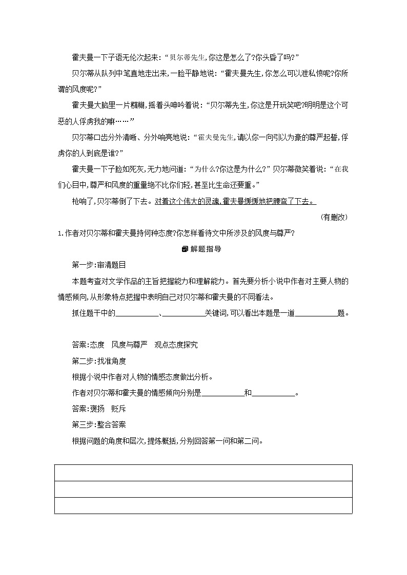 2021版高考语文一轮复习专题九小说阅读课案4主旨题学案新人教版03