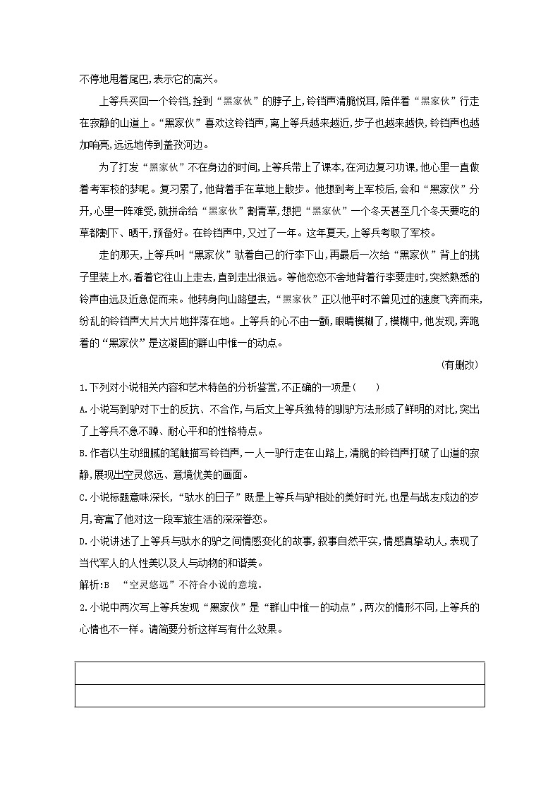 2021版高考语文一轮复习专题九小说阅读课案4小说主旨题练习（含解析）新人教版02