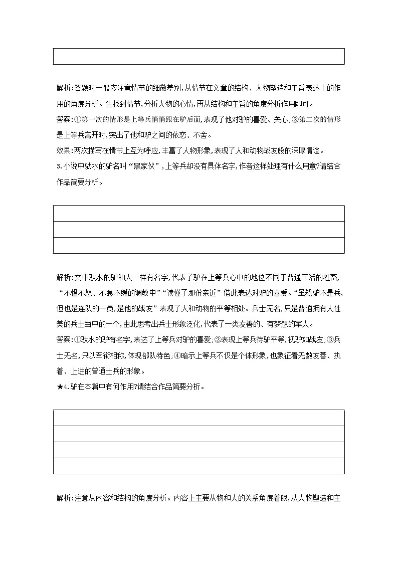 2021版高考语文一轮复习专题九小说阅读课案4小说主旨题练习（含解析）新人教版03