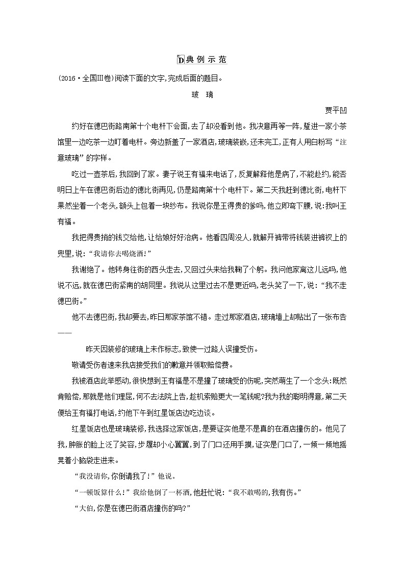 2021版高考语文一轮复习专题九小说阅读课案3形象题学案新人教版02