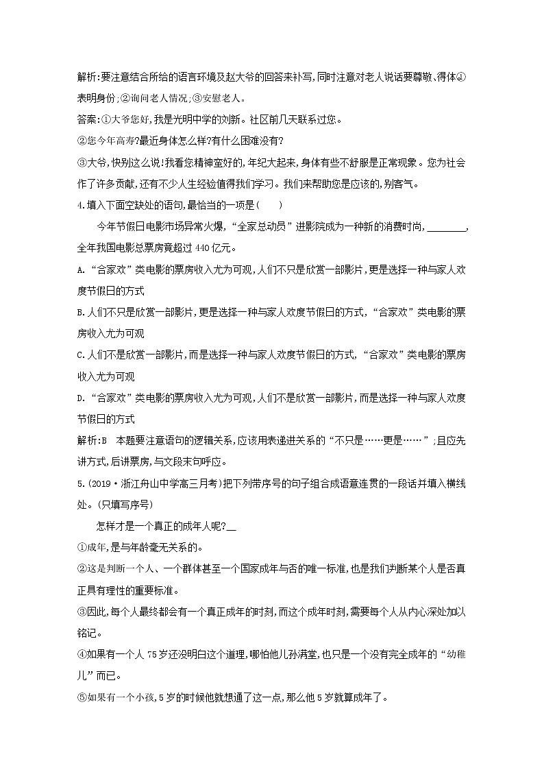 2021版高考语文一轮复习专题六语言表达的简明、连贯、得体、准确、鲜明、生动课案2语言表达的连贯练习（含解析）新人教版02