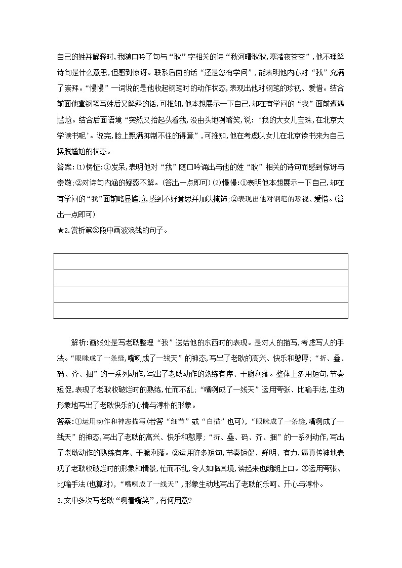 2021版高考语文一轮复习专题九小说阅读课案5小说语言题练习（含解析）新人教版03
