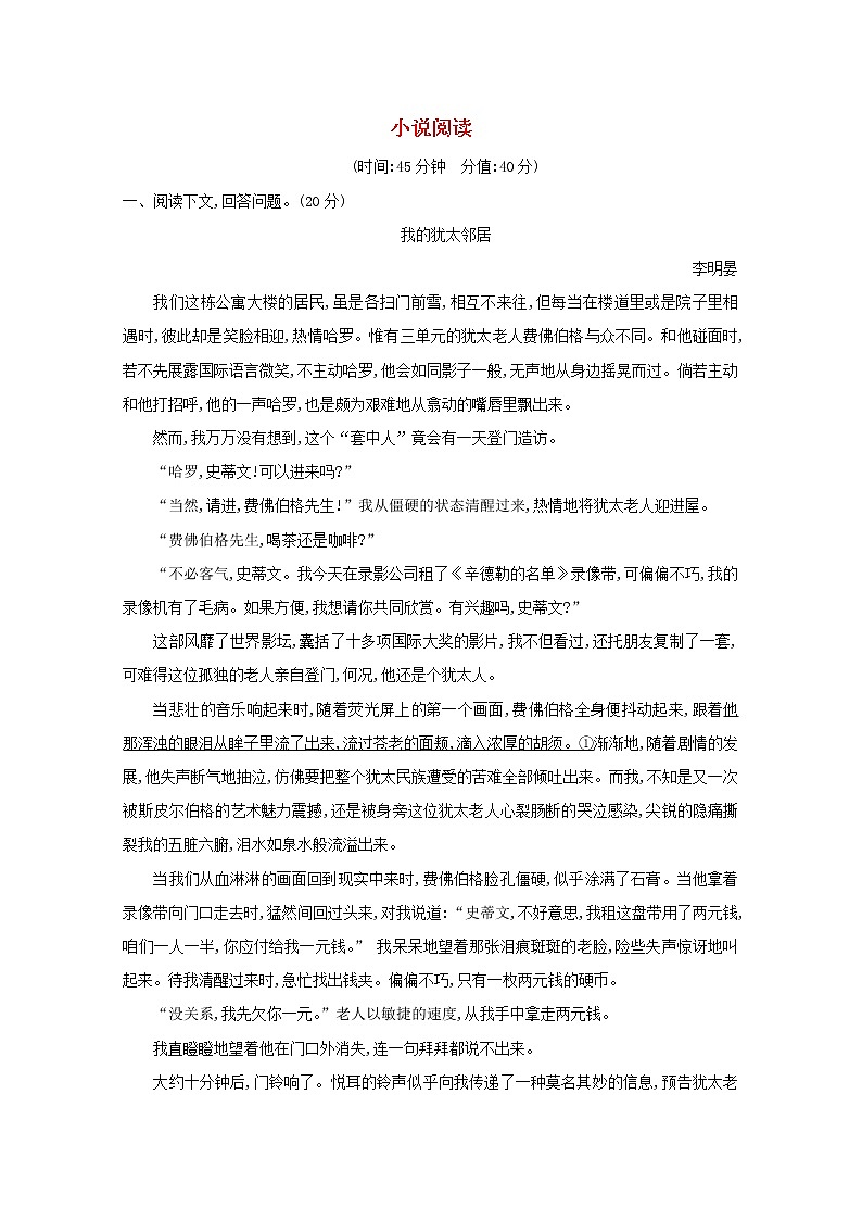 2021版高考语文一轮复习专题九小说阅读课案6小说阅读专题限时练（含解析）新人教版01