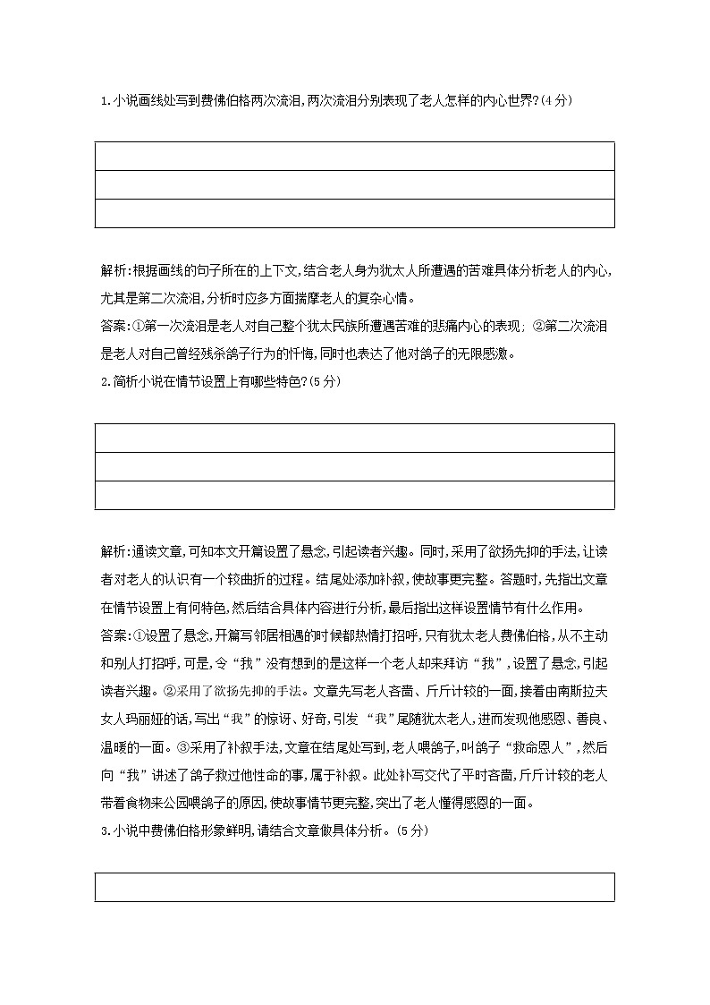 2021版高考语文一轮复习专题九小说阅读课案6小说阅读专题限时练（含解析）新人教版03