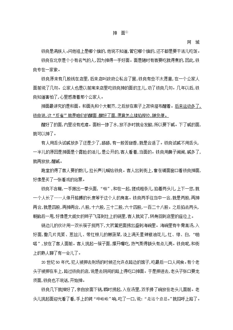 2021版高考语文一轮复习专题九小说阅读课案5语言题学案新人教版02