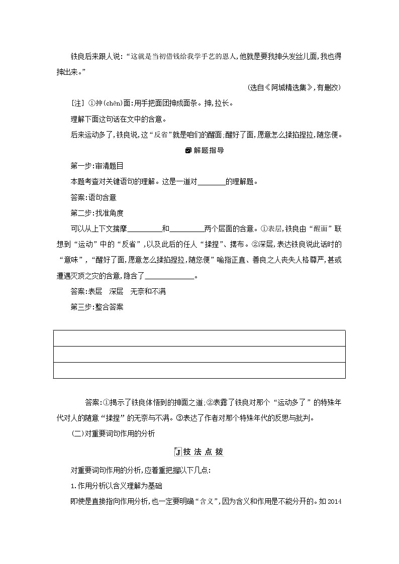 2021版高考语文一轮复习专题九小说阅读课案5语言题学案新人教版03