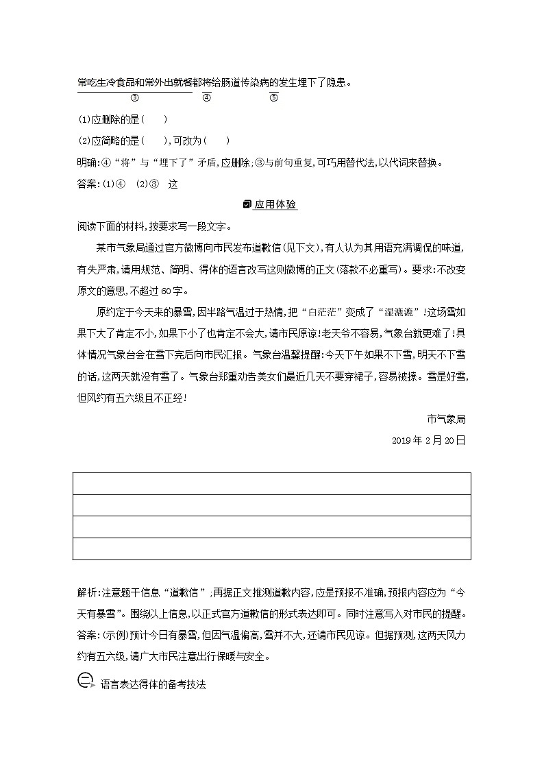 2021版高考语文一轮复习专题六语言表达的简明、连贯、得体、准确、鲜明、生动课案1语言表达简明、得体的备考技法学案新人教版02