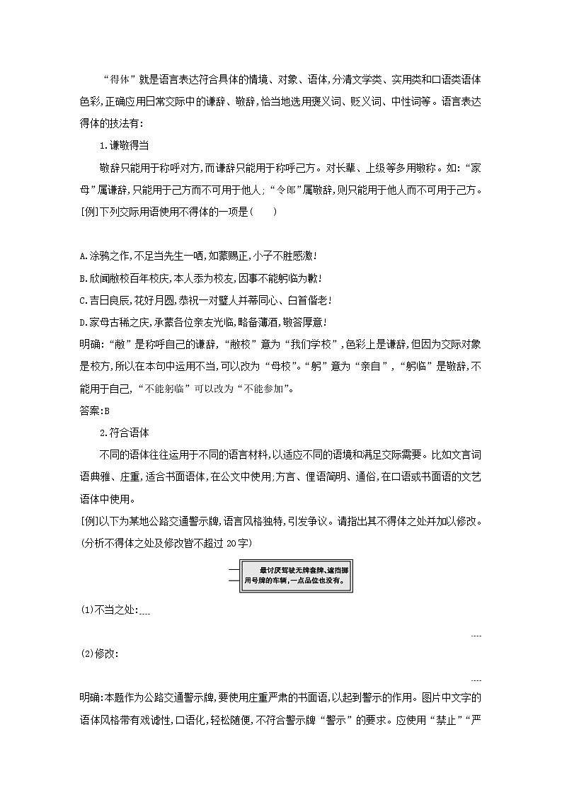 2021版高考语文一轮复习专题六语言表达的简明、连贯、得体、准确、鲜明、生动课案1语言表达简明、得体的备考技法学案新人教版03