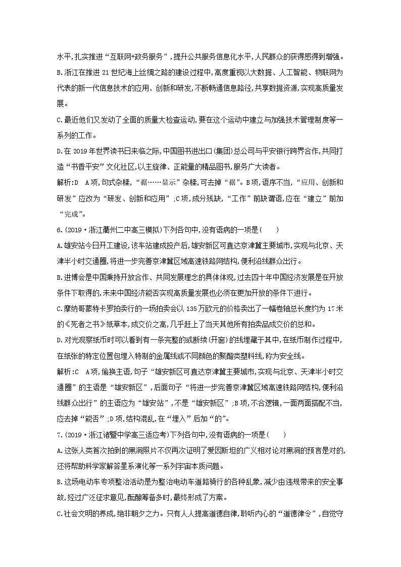 2021版高考语文一轮复习专题三病句的辨析和修改课案2病句的辨析（二）专题限时练（含解析）新人教版第3页