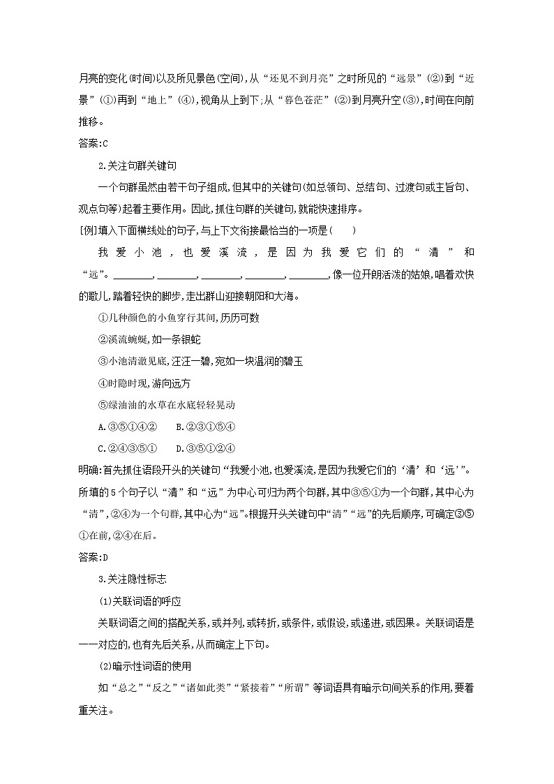 2021版高考语文一轮复习专题六语言表达的简明、连贯、得体、准确、鲜明、生动课案2语言表达连贯的备考技法学案新人教版03