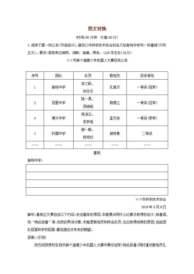 2021版高考语文一轮复习专题七图文转换专题限时练（含解析）新人教版01
