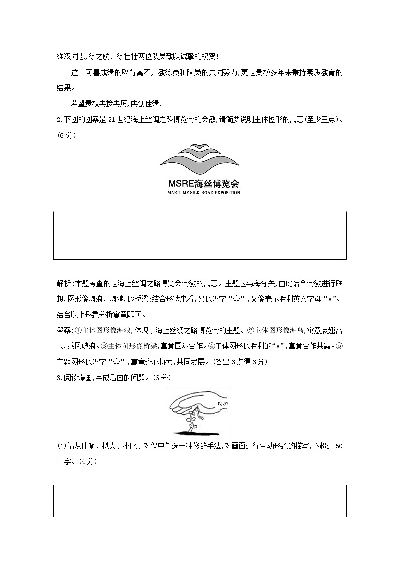 2021版高考语文一轮复习专题七图文转换专题限时练（含解析）新人教版02