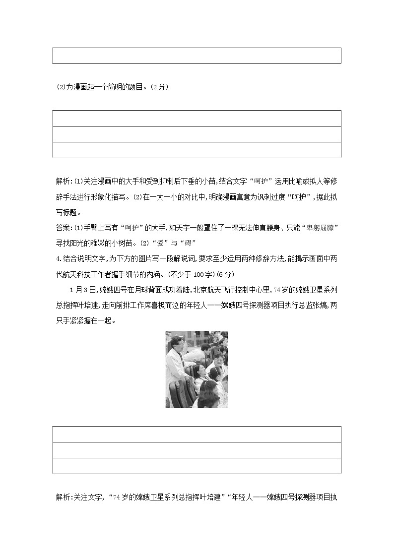 2021版高考语文一轮复习专题七图文转换专题限时练（含解析）新人教版03