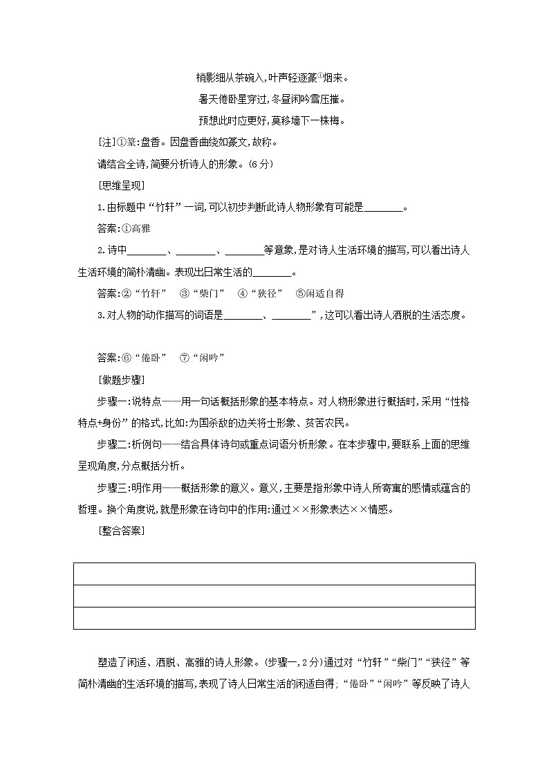 2021版高考语文一轮复习专题十二古代诗歌鉴赏课案2古代诗歌形象的鉴赏学案新人教版02