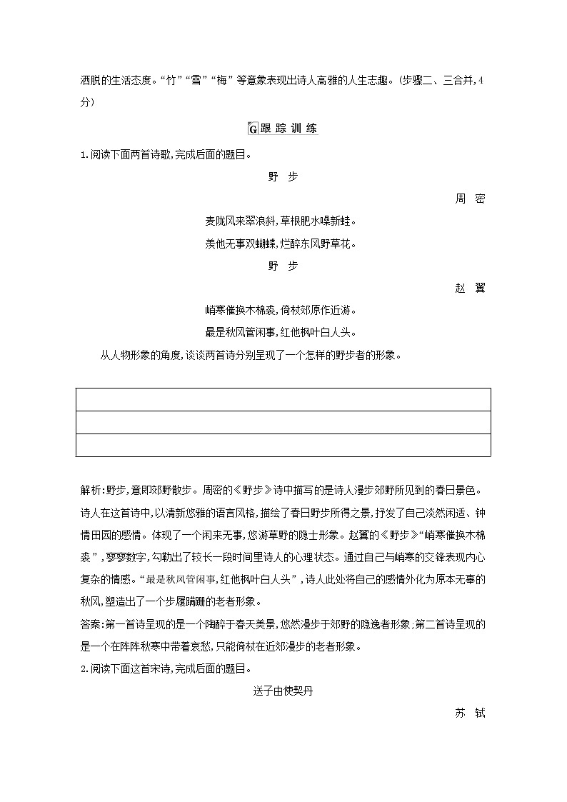 2021版高考语文一轮复习专题十二古代诗歌鉴赏课案2古代诗歌形象的鉴赏学案新人教版03