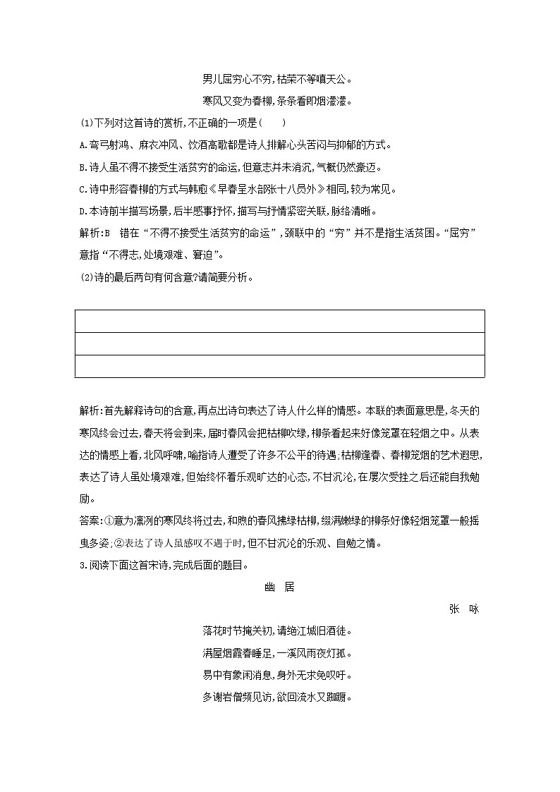 2021版高考语文一轮复习专题十二古代诗歌鉴赏课案1读懂古代诗歌练习（含解析）新人教版02