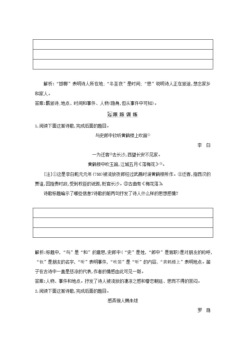 2021版高考语文一轮复习专题十二古代诗歌鉴赏课案1读懂古代诗歌学案新人教版02