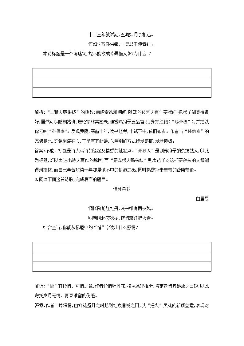 2021版高考语文一轮复习专题十二古代诗歌鉴赏课案1读懂古代诗歌学案新人教版03