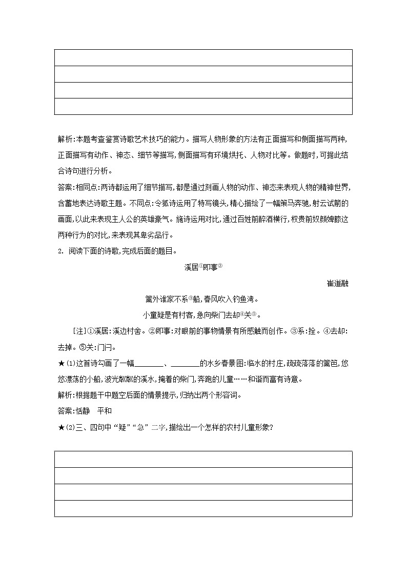 2021版高考语文一轮复习专题十二古代诗歌鉴赏课案2古代诗歌形象的鉴赏练习（含解析）新人教版02