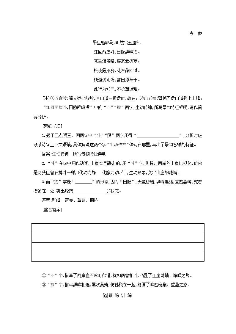 2021版高考语文一轮复习专题十二古代诗歌鉴赏课案3古代诗歌语言的鉴赏学案新人教版02