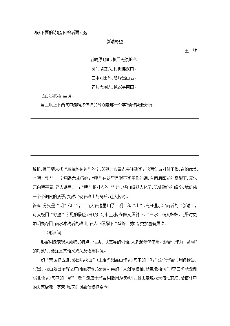 2021版高考语文一轮复习专题十二古代诗歌鉴赏课案3古代诗歌语言的鉴赏学案新人教版03