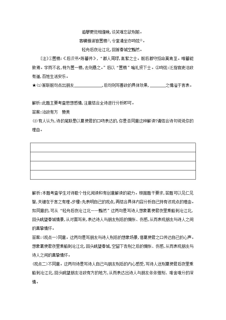 2021版高考语文一轮复习专题十二古代诗歌鉴赏课案5古代诗歌思想情感的鉴赏练习（含解析）新人教版02