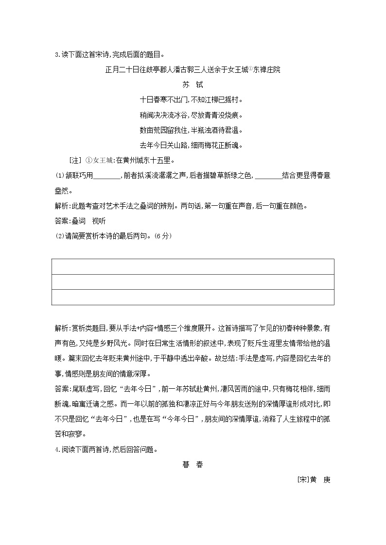 2021版高考语文一轮复习专题十二古代诗歌鉴赏课案5古代诗歌思想情感的鉴赏练习（含解析）新人教版03