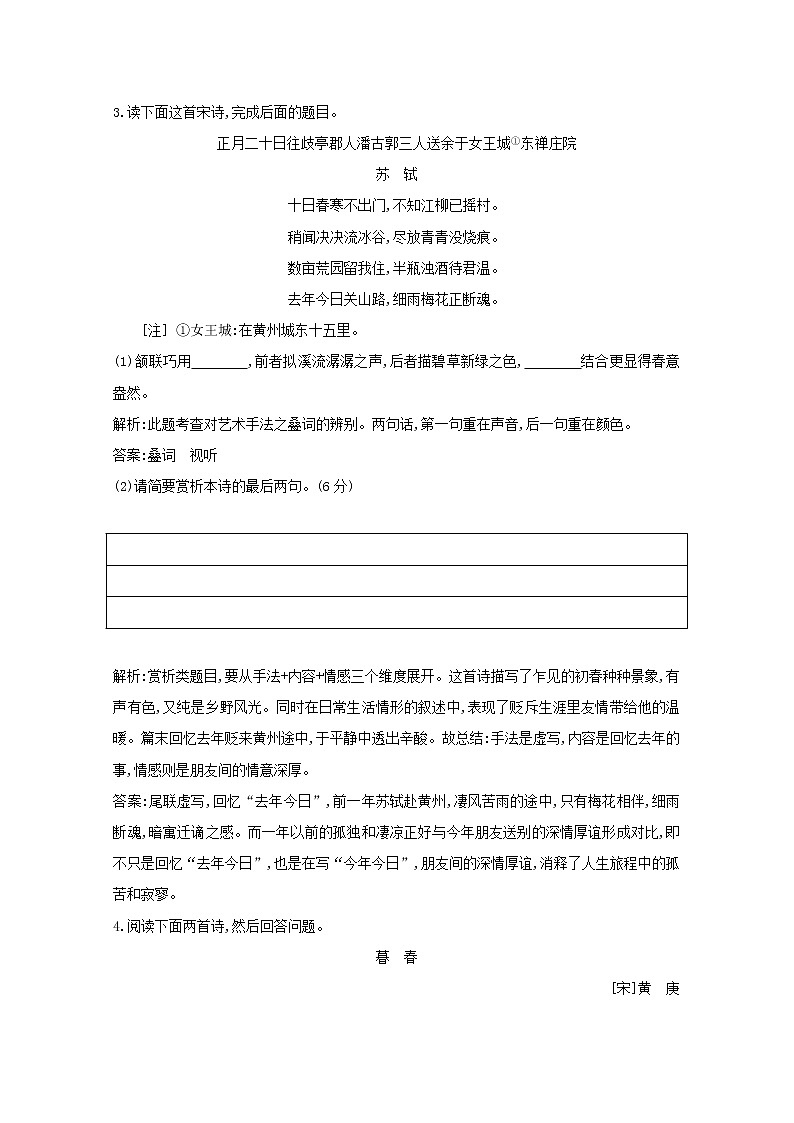 2021版高考语文一轮复习专题十二古代诗歌鉴赏课案5古代诗歌思想情感的鉴赏练习（含解析）新人教版03