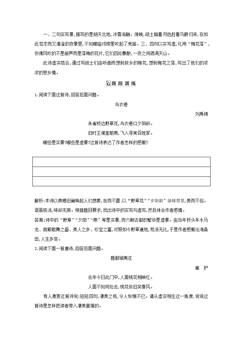2021版高考语文一轮复习专题十二古代诗歌鉴赏课案4古代诗歌表达技巧的鉴赏学案新人教版03